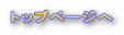�g�b�v�y�[�W��
