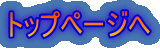 �g�b�v�y�[�W��