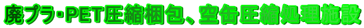 �p�v���EPET���k����A��ʈ��k�����{��