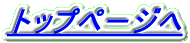 �g�b�v�y�[�W��